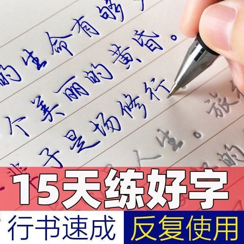 行书练字帖成人楷书字帖钢笔临摹练字神器行楷学生练字速成男女生