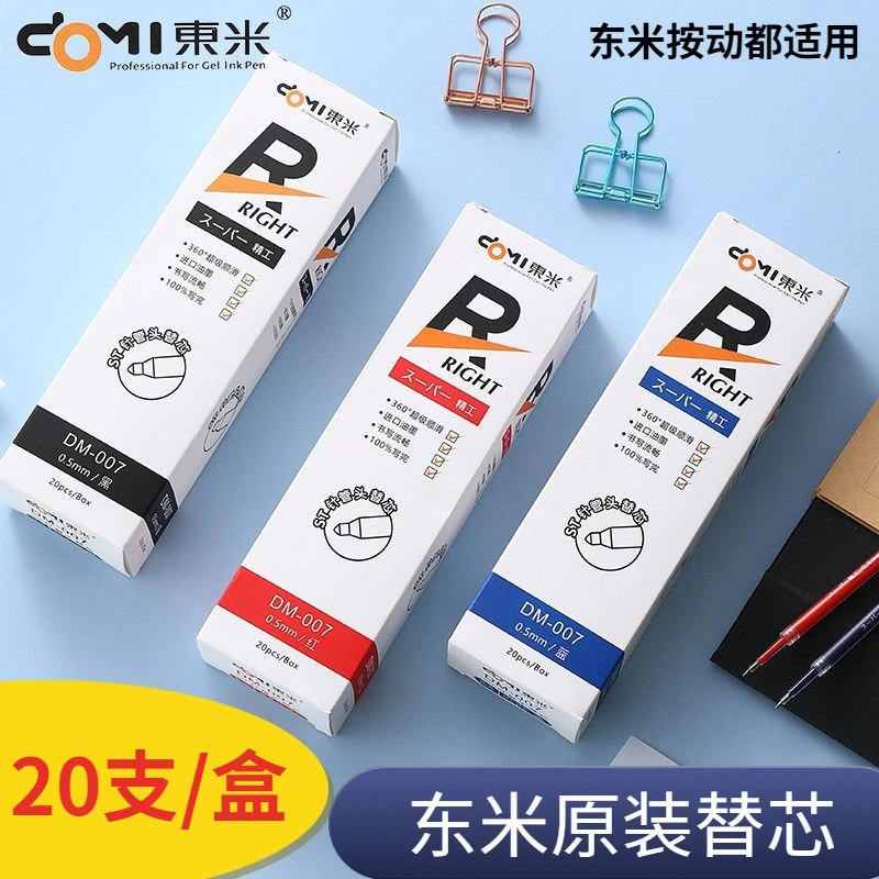 东米DM007精工原装按动笔替芯ST针管切削笔头红蓝黑0.5按压式笔芯
