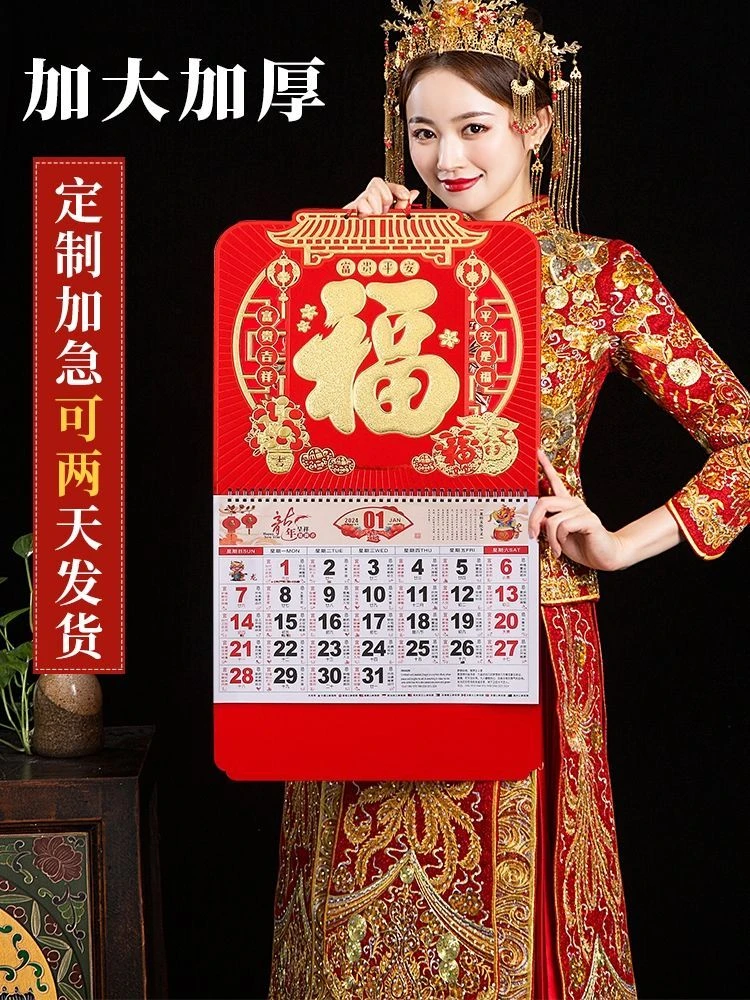 2024年挂历龙年福字手撕挂历吊牌家用挂墙装饰可定制定做浮雕设计