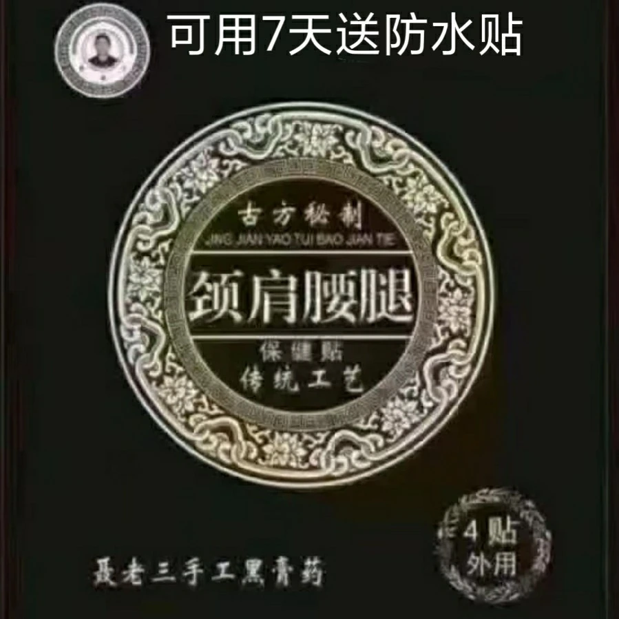 手工老黑膏药传统膏药颈肩腰椎外用护理修护膏贴