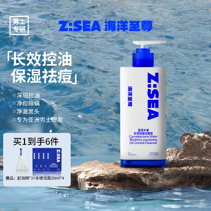 海洋至尊蓝藻水律控油洁面露收缩毛孔清洁洗面奶B