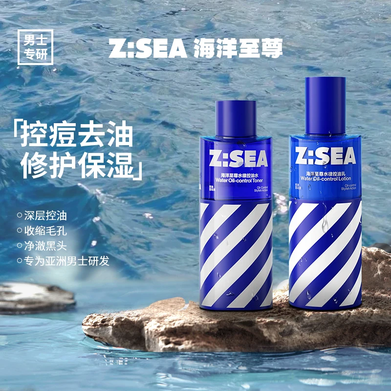 海洋至尊水律水乳套装男士控油补水保湿细致毛孔套组打假用