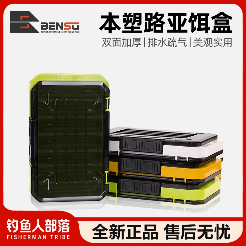 本塑路亚饵盒BENSU钓箱配件盒微物饵盒铁板硬饵铅头钩米诺配件盒