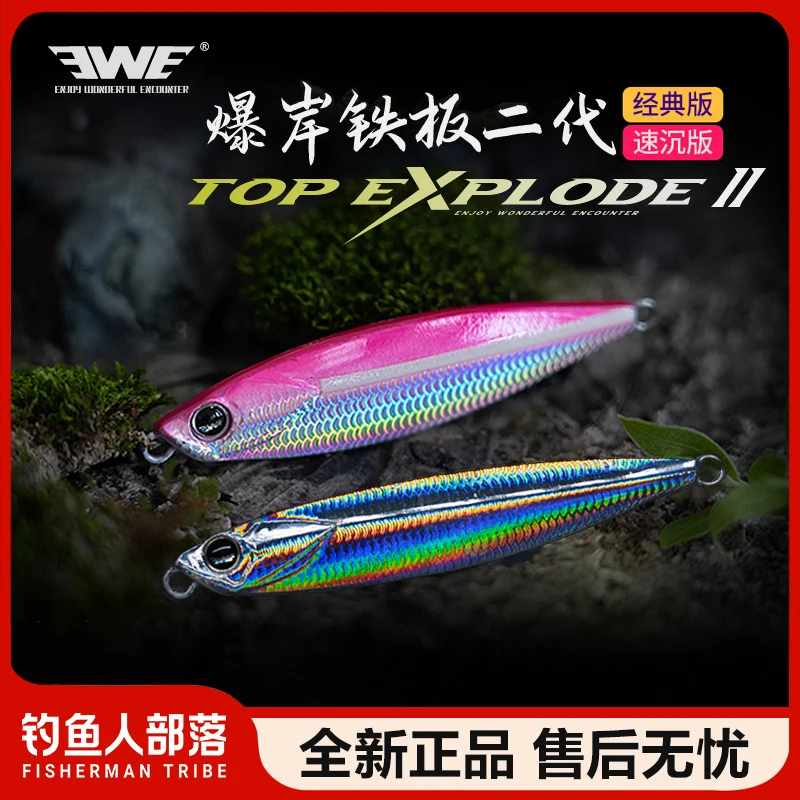 EWE美夏爆岸铁板二代7/10克远投亮片淡水翘嘴鳡鱼专杀路亚假饵