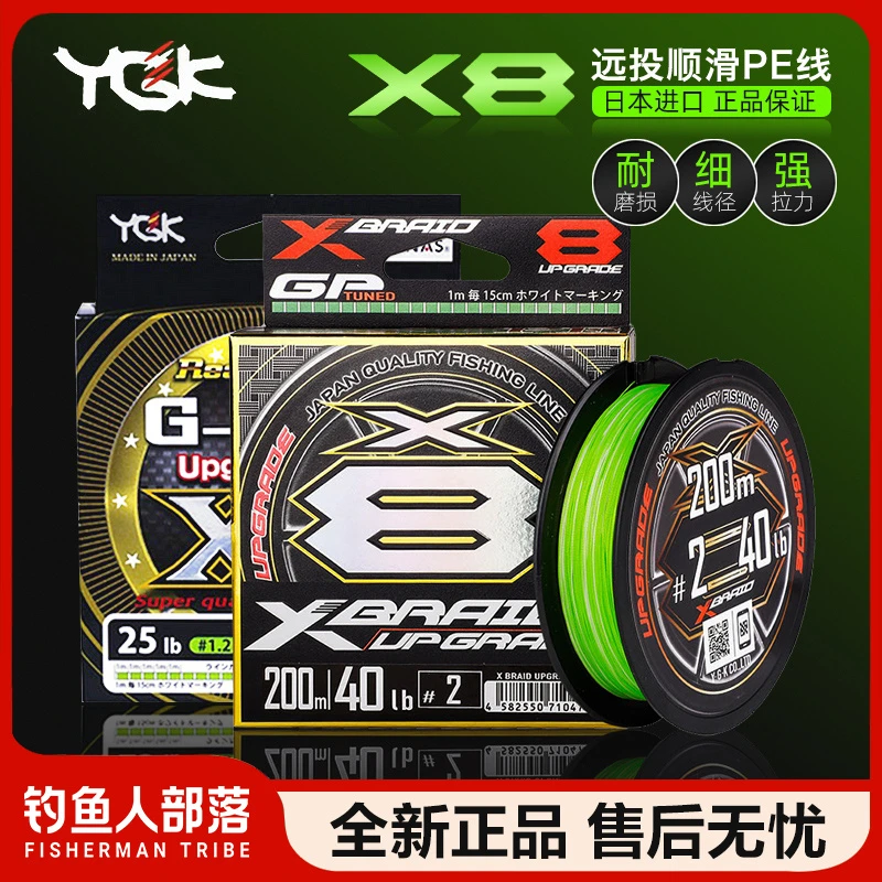 日本进口YGKPE线X8编远投顺滑海钓筏钓大力马线鱼线路亚线主线