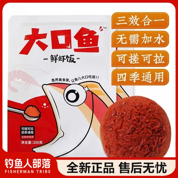 子非鱼大口鱼鲜虾饭鱼饵野钓腥香鲜虾饵料小物钓配方通用饵窝料