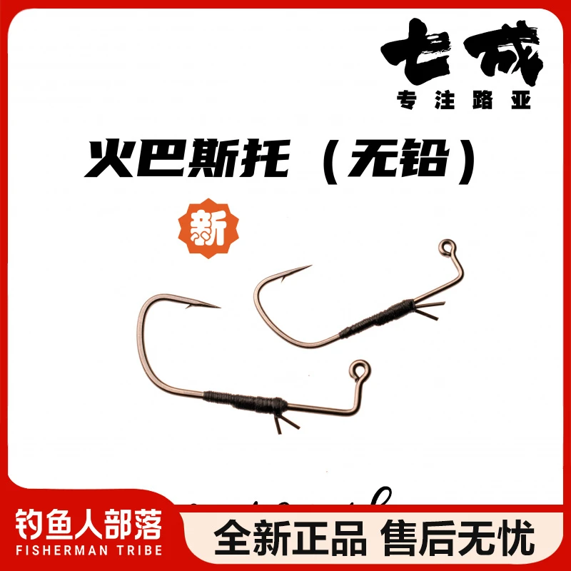 24新款Cast&Catch七成火巴斯托路亚天平钓组无铅专用钩直角钩鱼钩