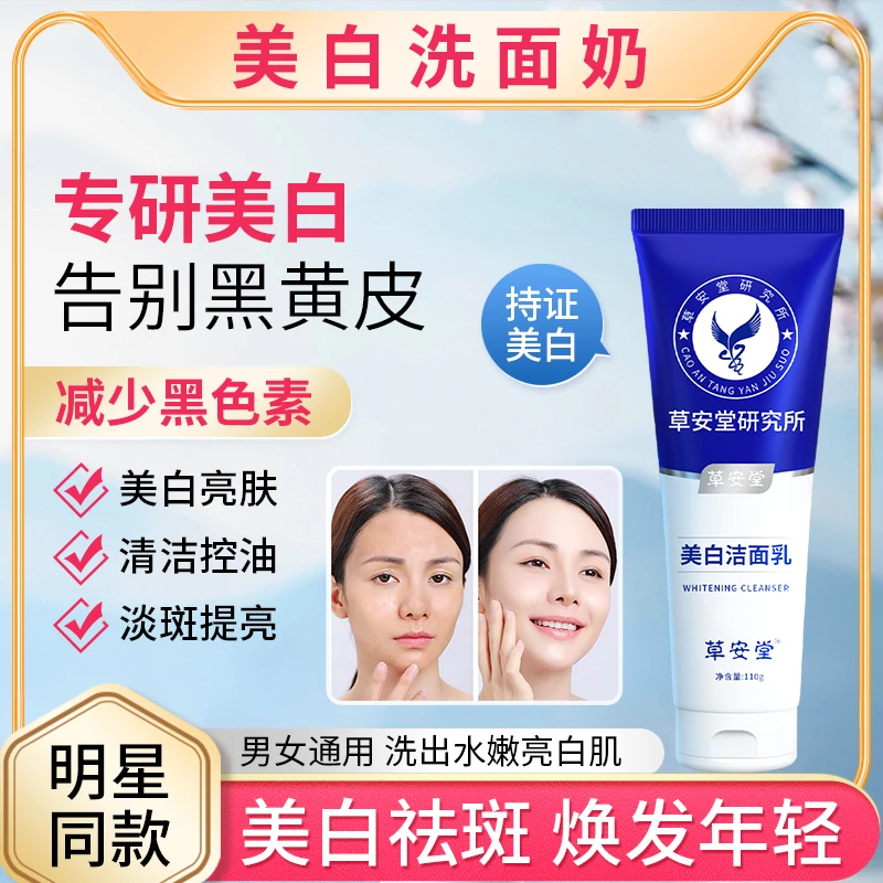 【明星推荐】洗面奶 男女通用清洁保湿烟酰胺净肤M3