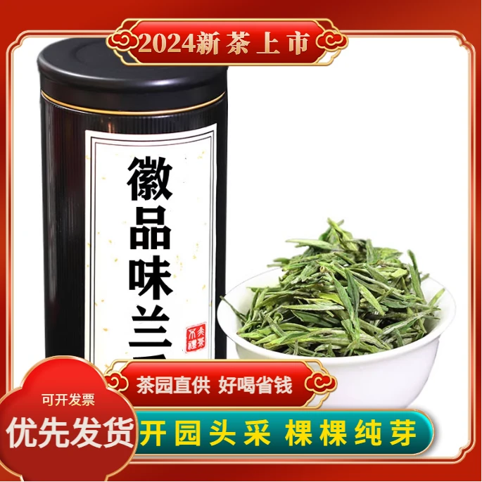 徽品味兰香宣城2024年新茶绿茶兰香味高山茶头采嫩芽50克商务礼盒