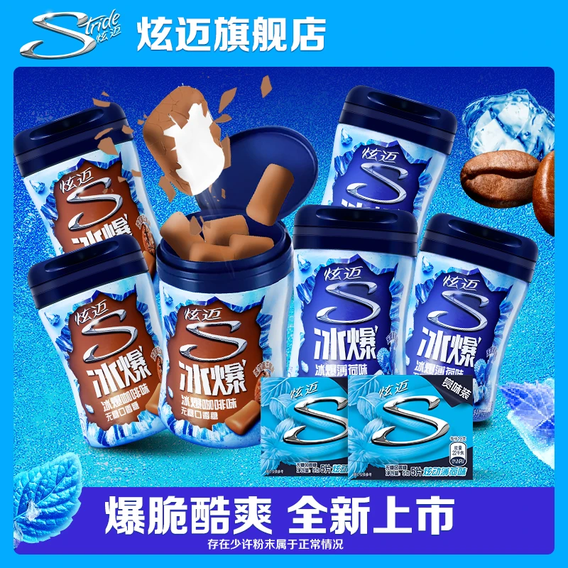 【冰爆达人专属】炫迈全新系列无糖口香糖冰爆薄荷和咖啡味-8件