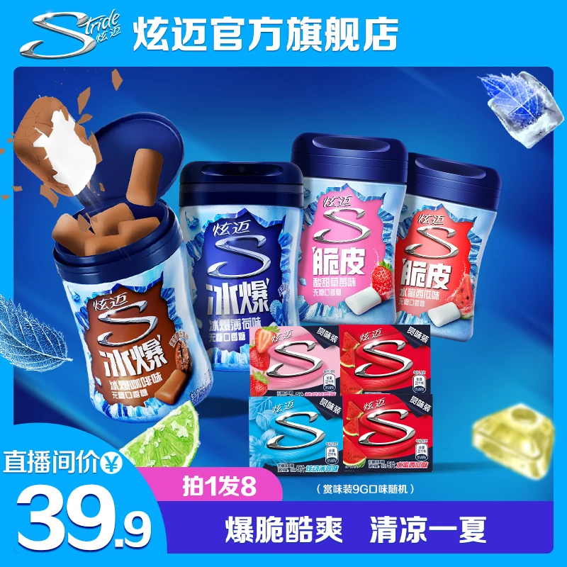 Stride/炫迈持久清新无糖口香糖冰爆薄荷和咖啡味赏味装组合-DB