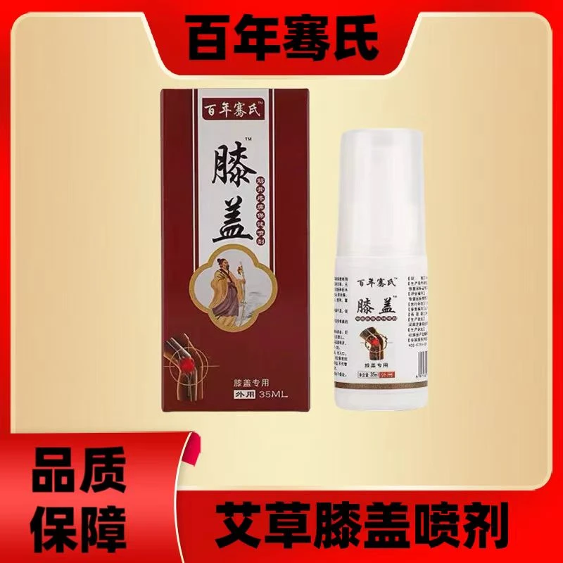 百年骞氏膝盖喷剂草本膝盖喷剂【35ml/盒】