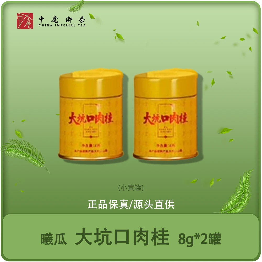 品鉴曦瓜大坑口肉桂武夷岩茶武夷山茶叶肉桂茶肉桂岩茶