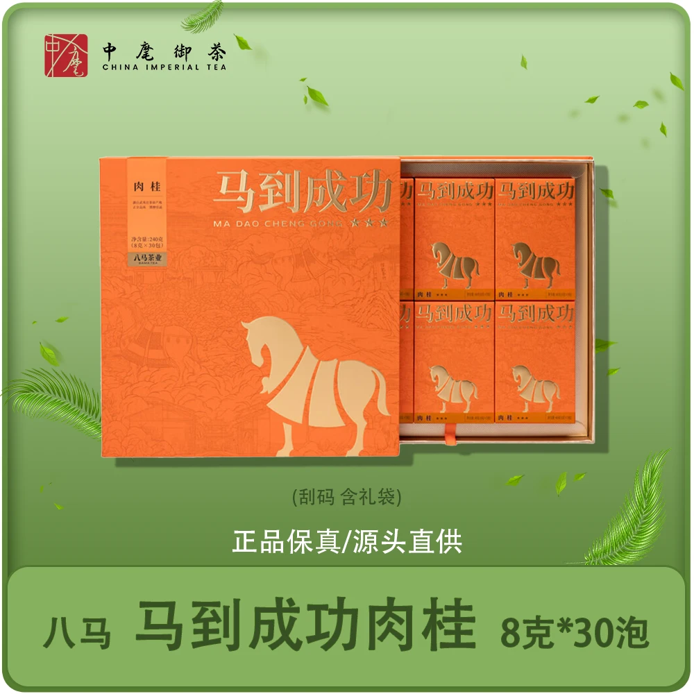 马到成功武夷岩茶武夷山茶叶岩茶老枞水仙肉桂茶福建茶叶送礼高级