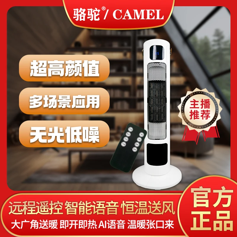 CAMEL/骆驼静音暖风机电暖气语音取暖器家用节能立式暖风机