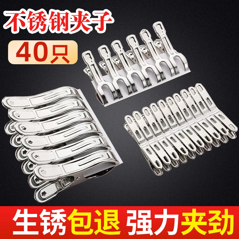 (到手40只)不锈钢大号防风夹多功能晾衣架夹子防风晾被子强力开口