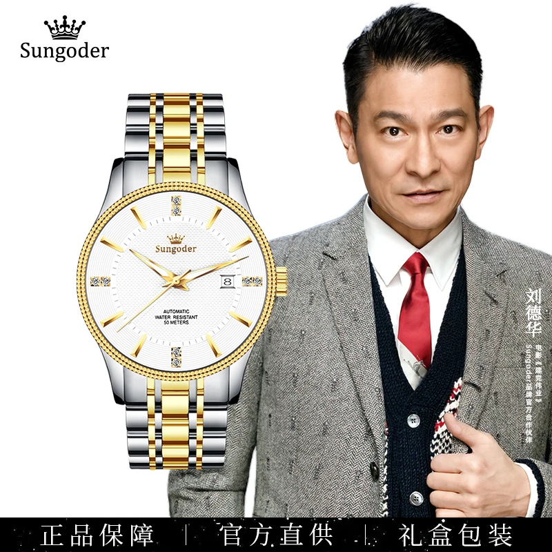 Sungoder/萨提亚【太古汇专属】英国注册全自动机械机芯腕表防水