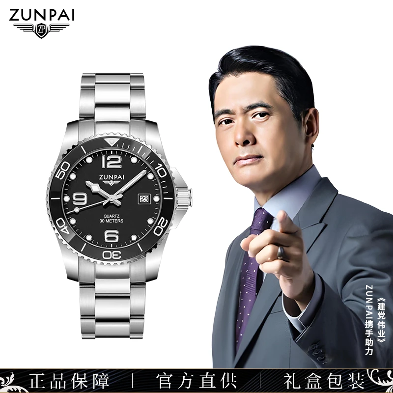 ZUNPAI/尊派新款-男士时尚简约腕表经典夜光手表潮流 C
