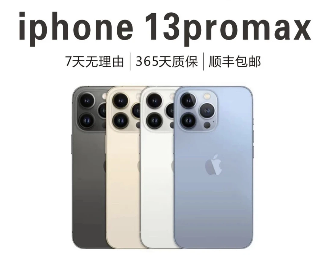 95新 Apple/苹果 13Promax 128GB 256GB 原装二手手机