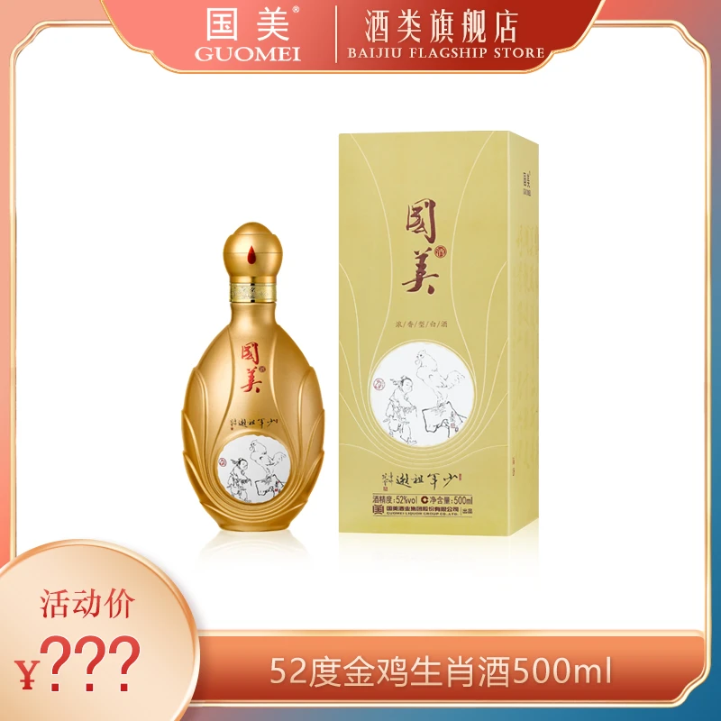 GUOMEI/国美金鸡生肖酒五粮浓香型珍藏宴请送礼优级白酒52度500ml