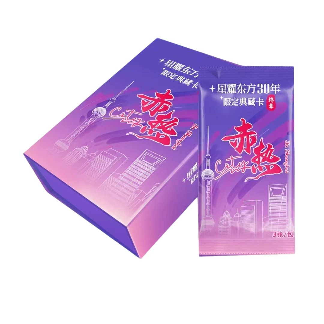 【拆盒】星耀东方30周年典藏卡“终章”赤热City收藏卡牌系列