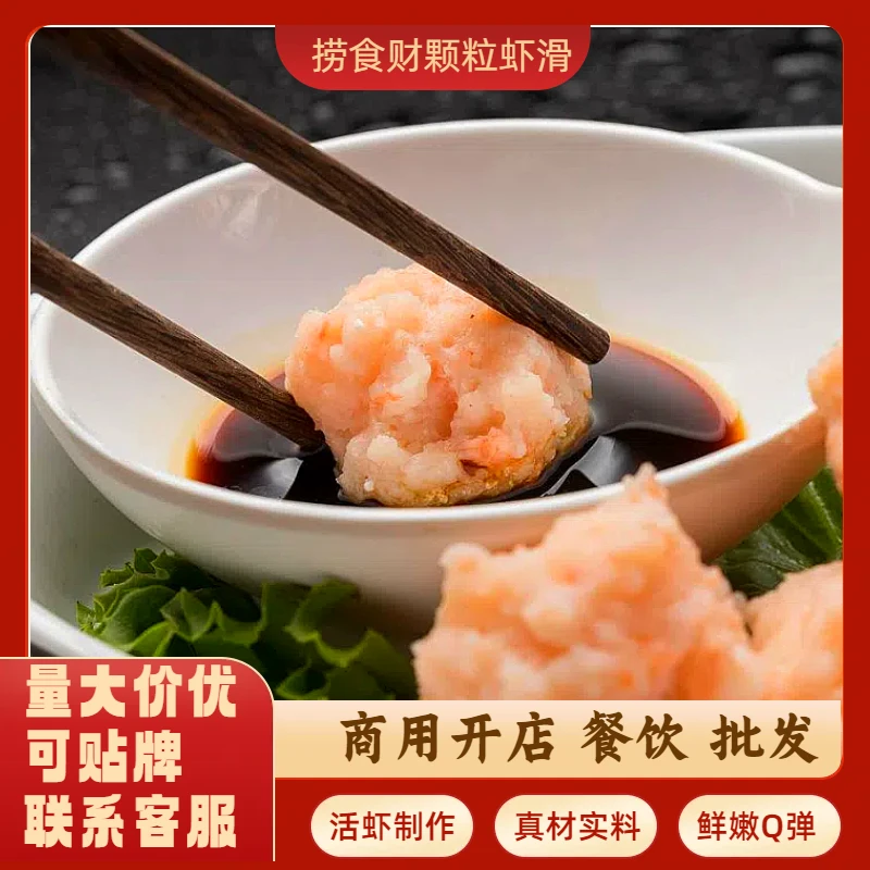 商用新鲜手工大颗粒虾滑鱼丸500g餐饮火锅店同款