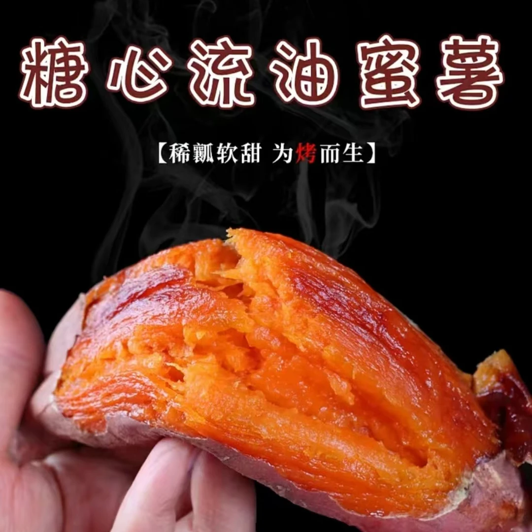 烟薯25TX正宗流油糖心蜜薯红薯新鲜香甜地瓜