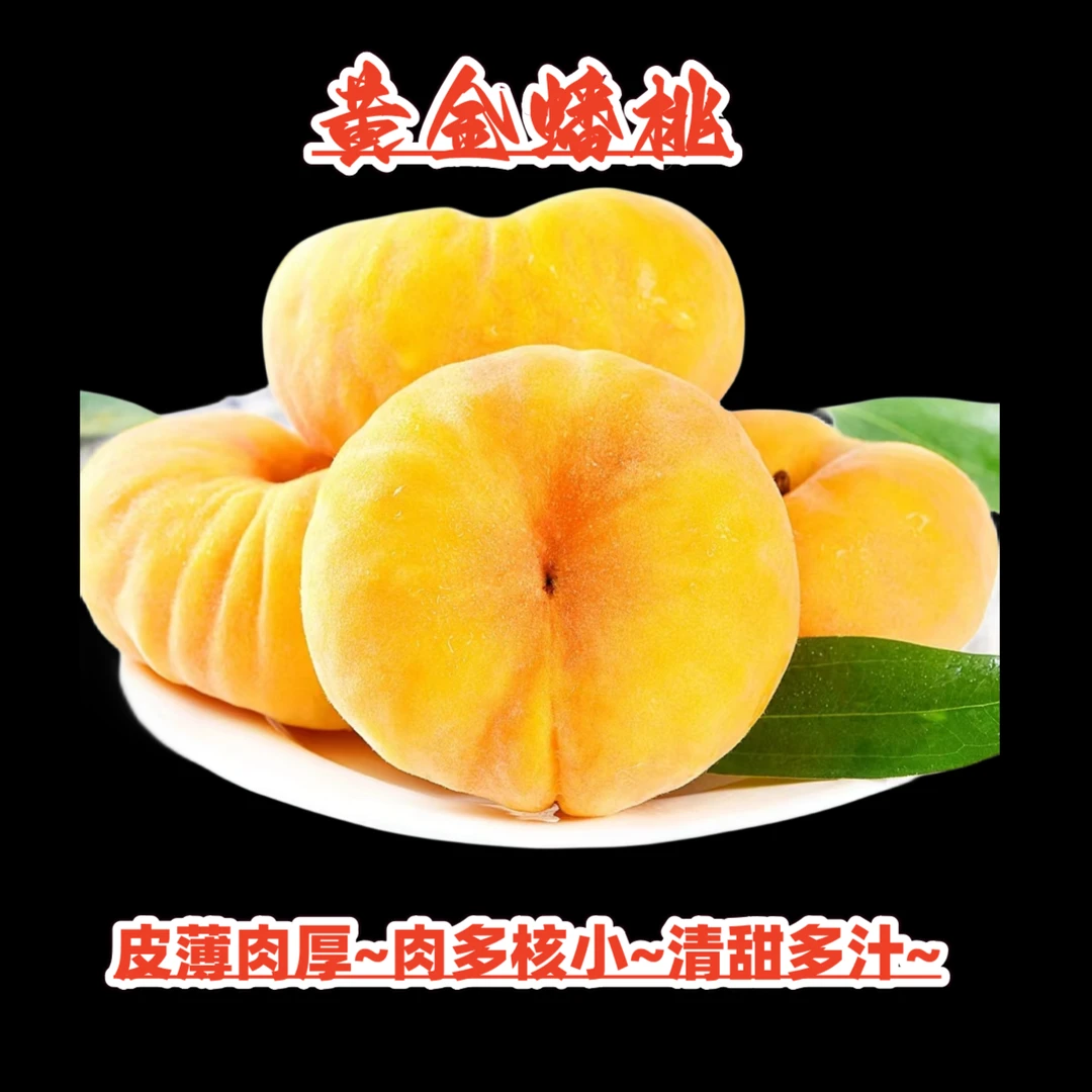 蒙阴蜜桃沂蒙山黄金毛蟠桃高端彩盒装果园现摘现发3斤起肉厚多汁x