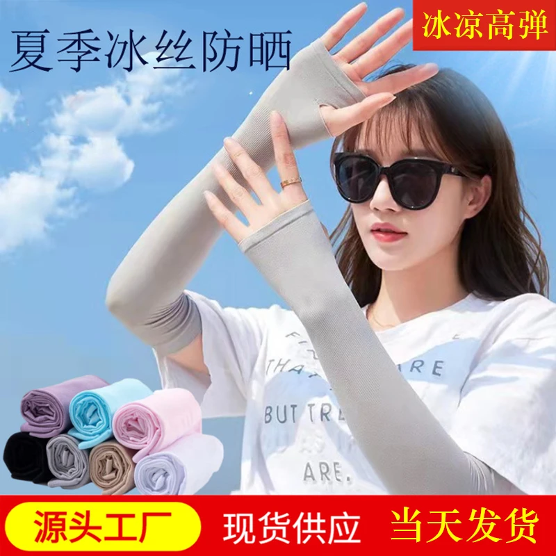 防晒冰袖套女男士款夏季薄款护肘臂户外开车骑行防紫外线冰丝手套