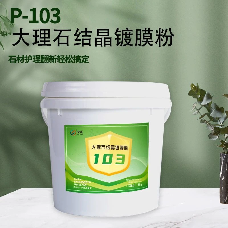 易嘉欣103大理石房间地面厨房墙面结晶镀膜抛光镜面打磨翻新养护