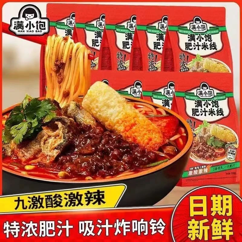 正宗满小饱肥汁米线九级激辣激酸香辣港式米粉酸辣粉方便泡面速食