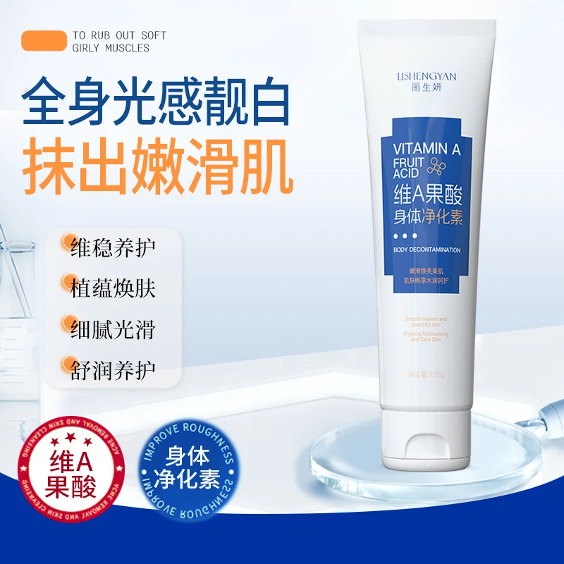 【丽生妍】维A酸身体净化素屁屁腋下手肘膝盖脖子黑嫩肤粗糙净化