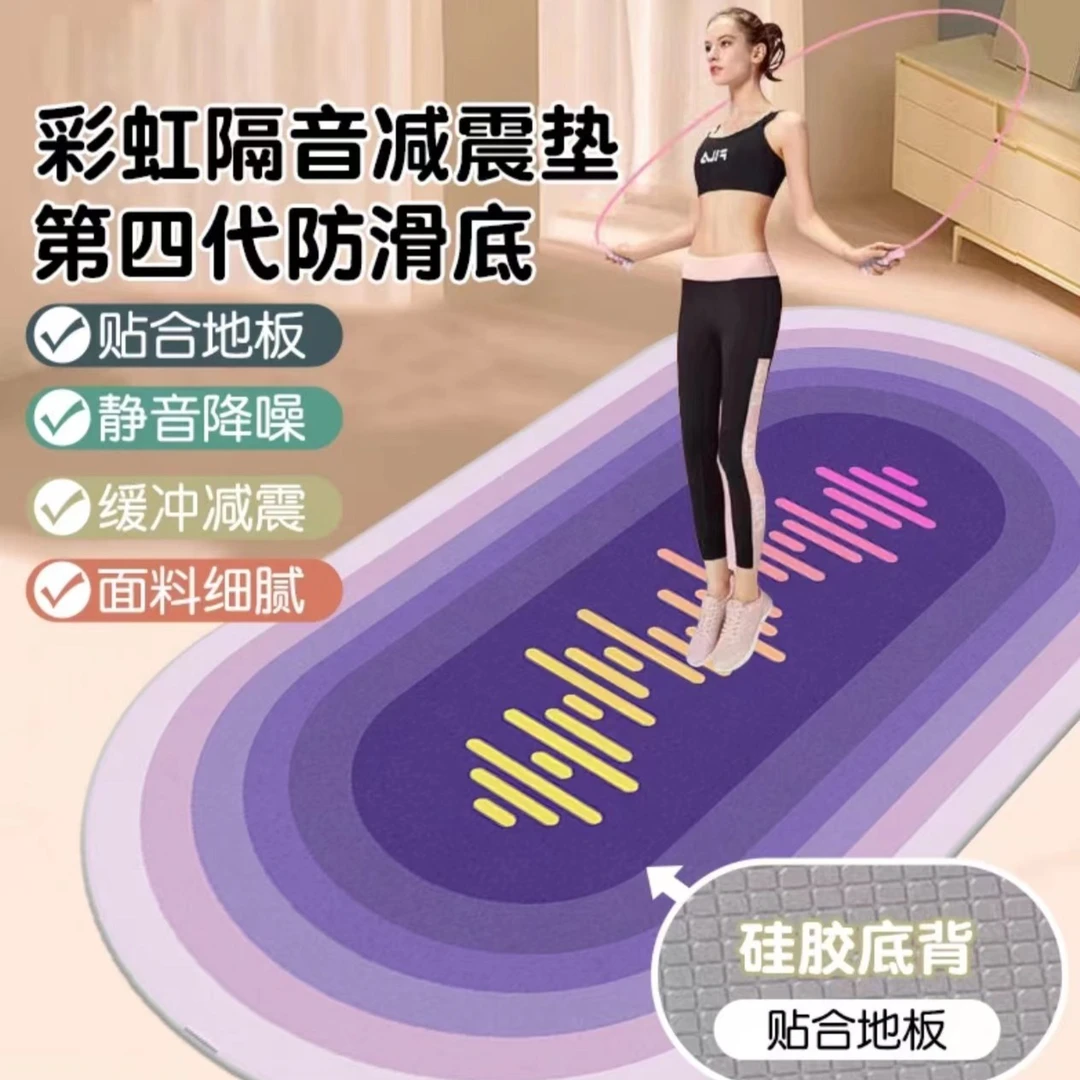 音波彩虹跳绳减震垫健身专用垫专业绳垫室内隔音家用加厚跳绳毯子
