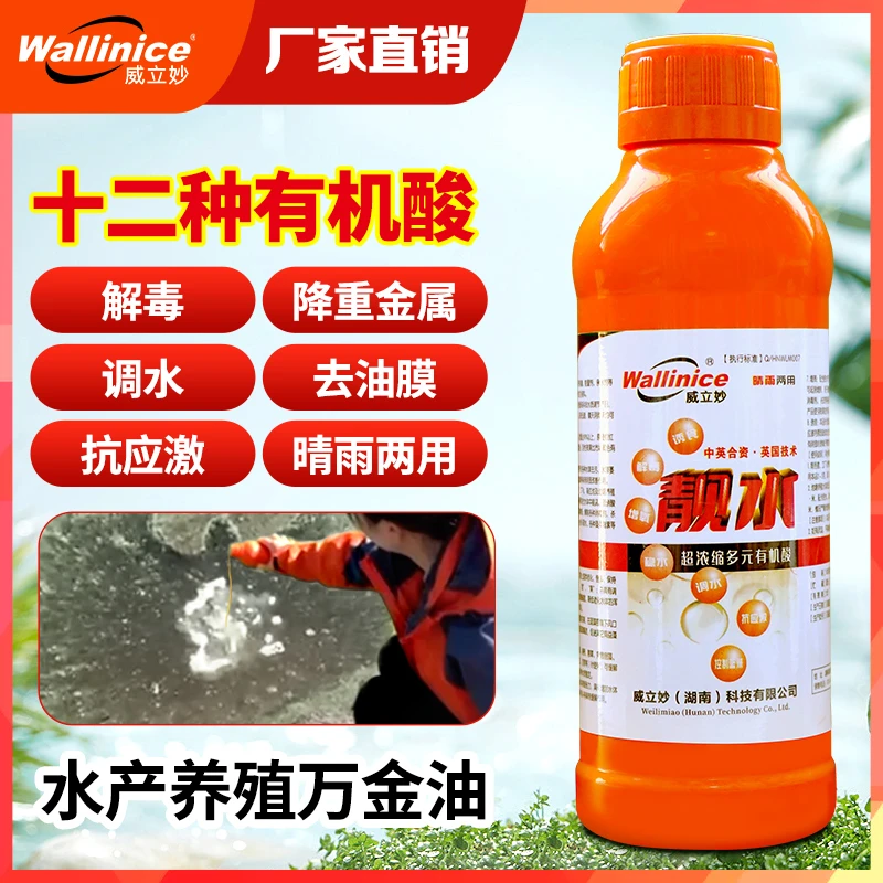 威立妙靓水浓缩多元有机酸溶液净化鱼塘水浑浊油膜气泡水产养殖