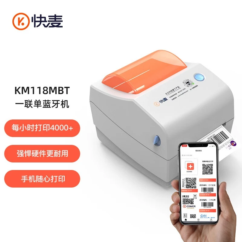快麦KM118系列热敏快递单电子面单打印机跨境不干胶条码标签机