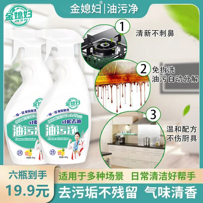 金媳妇油污净厨房抽油烟机去重油污渍清洁剂清洗剂