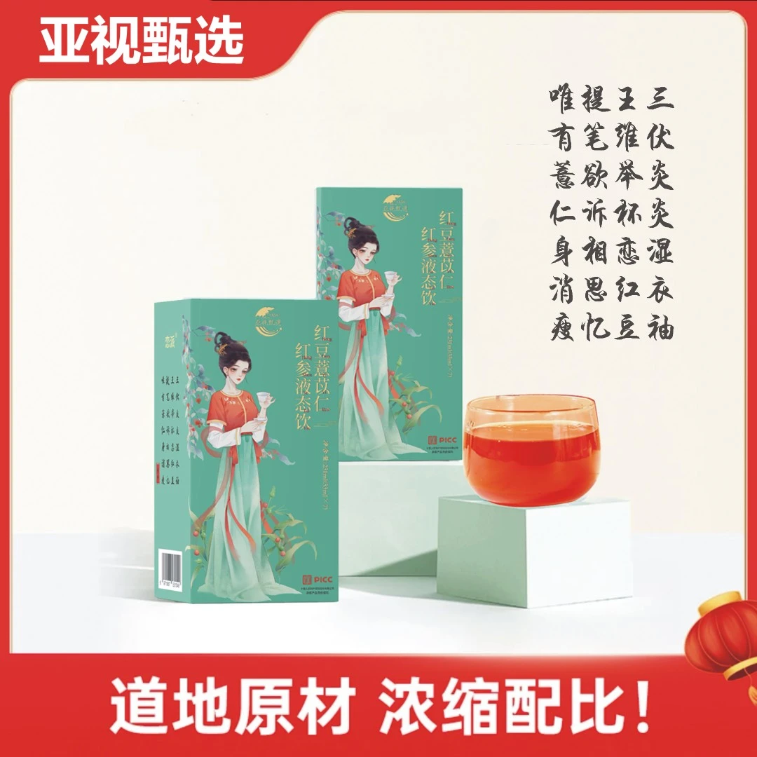 Q1红豆薏米饮 植物古法熬制 33ml*7袋/盒可试喝一盒