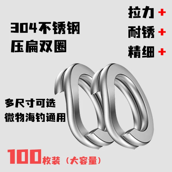 路亚配件 304不锈钢 压扁双圈铁板米诺铅笔路亚饵通用