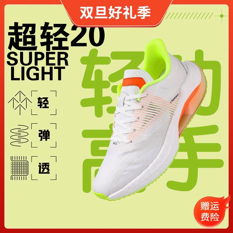 李宁国潮超轻20跑步鞋男鞋2023夏季新款轻质回弹透气减震男运动鞋