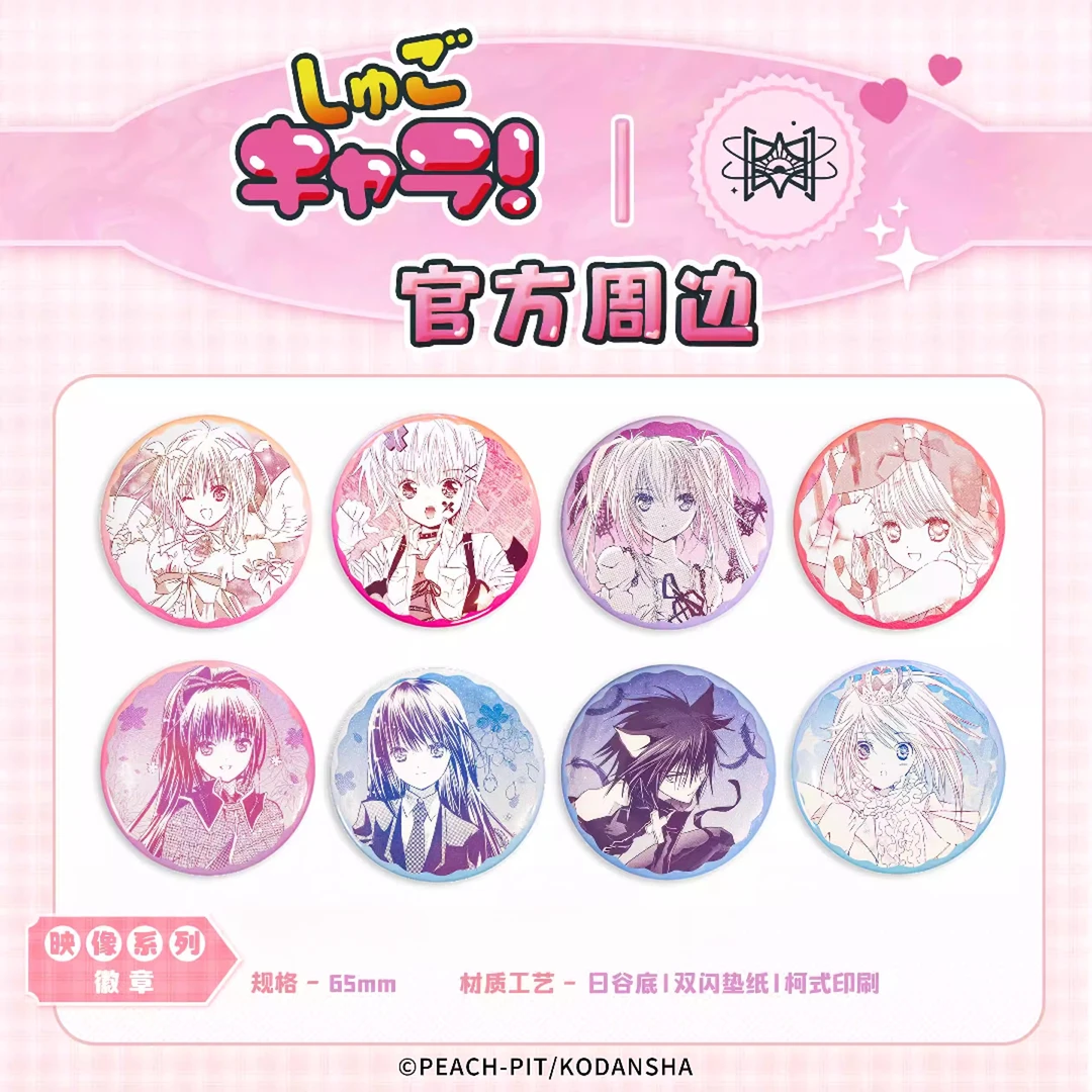 Shugo Chara！守护甜心官方正版映像徽章|守护甜心国谷