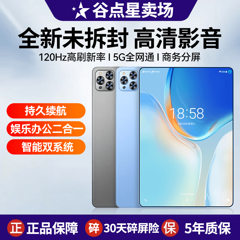 【全新未拆封】双系统可插卡通话高清平板电脑学习机办公游戏二合一