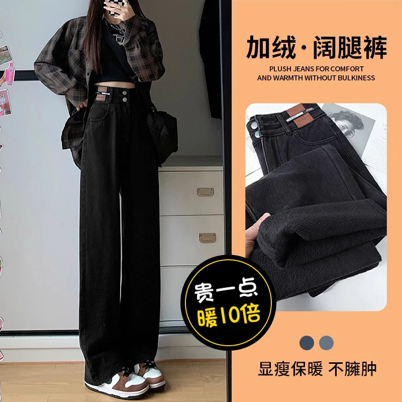 加厚爆款加绒阔腿牛仔裤女新款宽松小个子秋冬垂感直筒长裤春显瘦