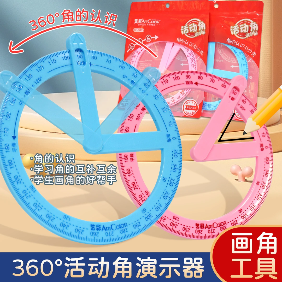 360°画角工具活动角演示器圆尺周角平角圆角直角钝角锐角角的认识