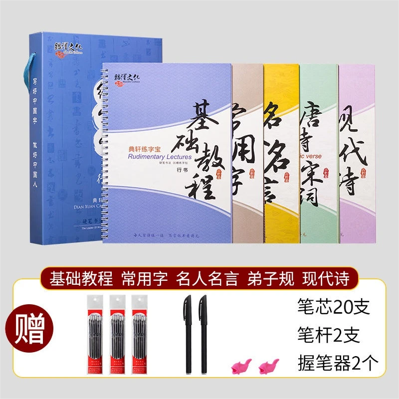 行楷字帖成人零基础速成控笔男生女生高中生漂亮硬笔书法练字本
