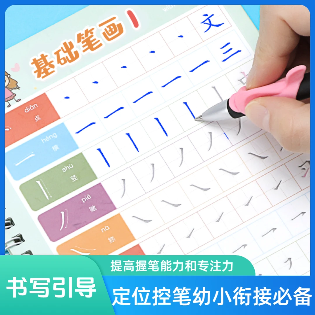 幼儿定位控笔训练结构凹槽字帖幼小衔接控笔数字笔画拼音加减画画