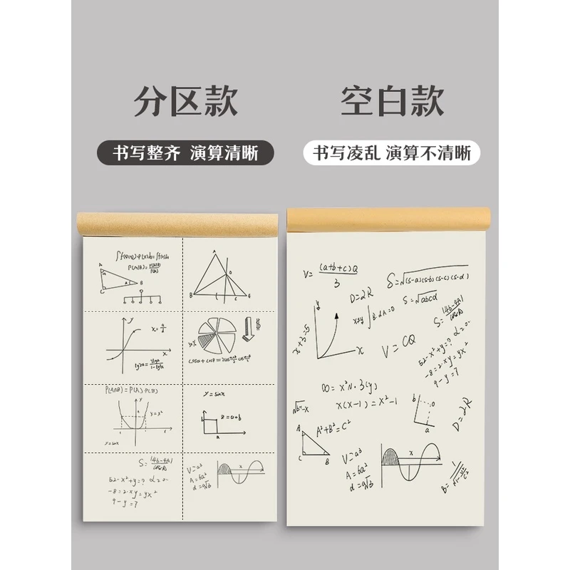 八宫格分区草稿纸加厚加大分类演算小学初中高中大学考研数学计算