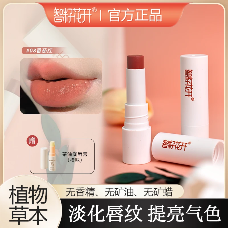 【智籽花开】官方正品茶油蜂蜡番茄红唇膏口红草本滋润润唇膏防干裂