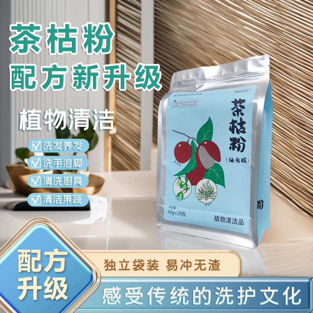 【超值】油头款蓝色茶枯粉无患子侧柏叶随泡随洗纯植物清洁多用途达