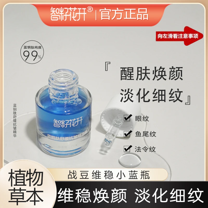 【百万妹妹】蓝铜肽精华液嫩肤保湿焕亮护理舒缓小蓝瓶