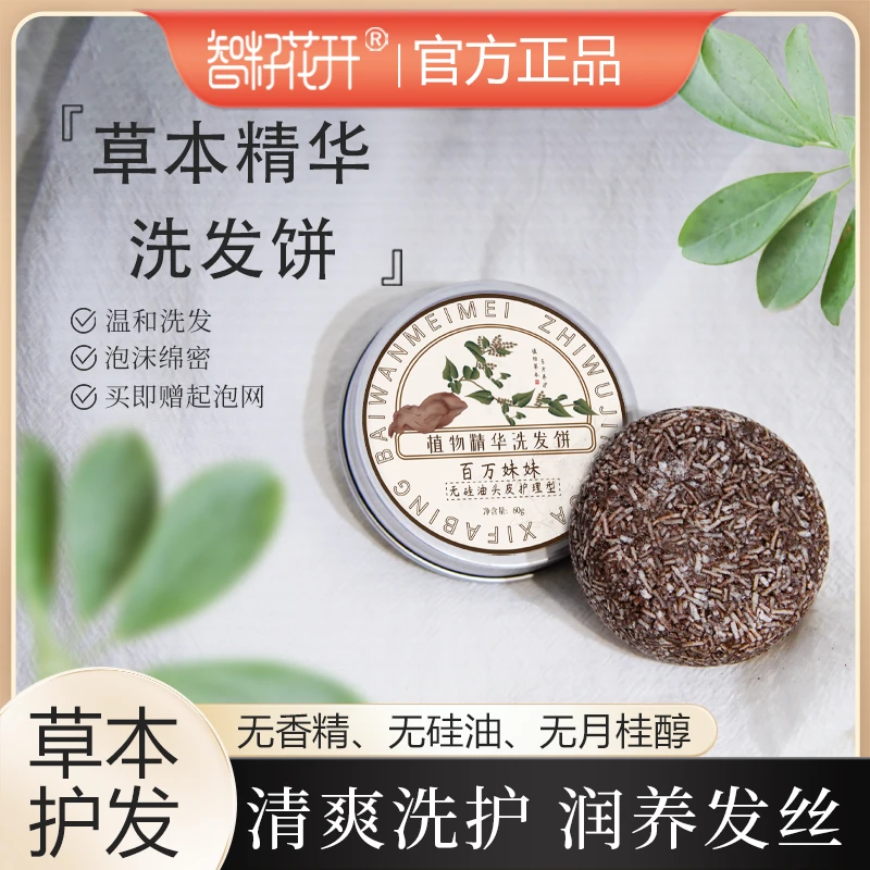 【百万妹妹】首乌精华洗护饼植物草本温和洗护健康护理家用清洗达